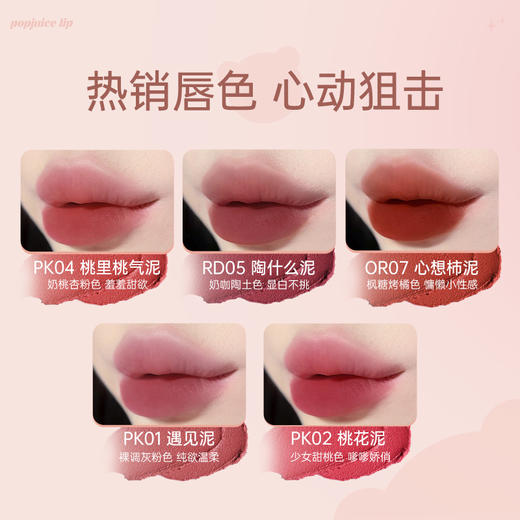 【果及POPJUICE】果及唇泥雾面哑光口红唇釉不沾杯平价学生女小众品牌 商品图4