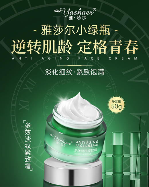 雅莎尔多效淡纹紧致霜50g 商品图0