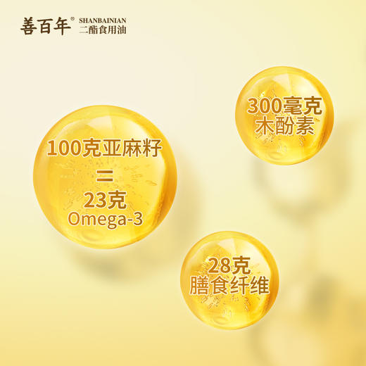 善百年亚麻籽甘油二酯油粉 20g*20袋 冲兑速食 商品图1