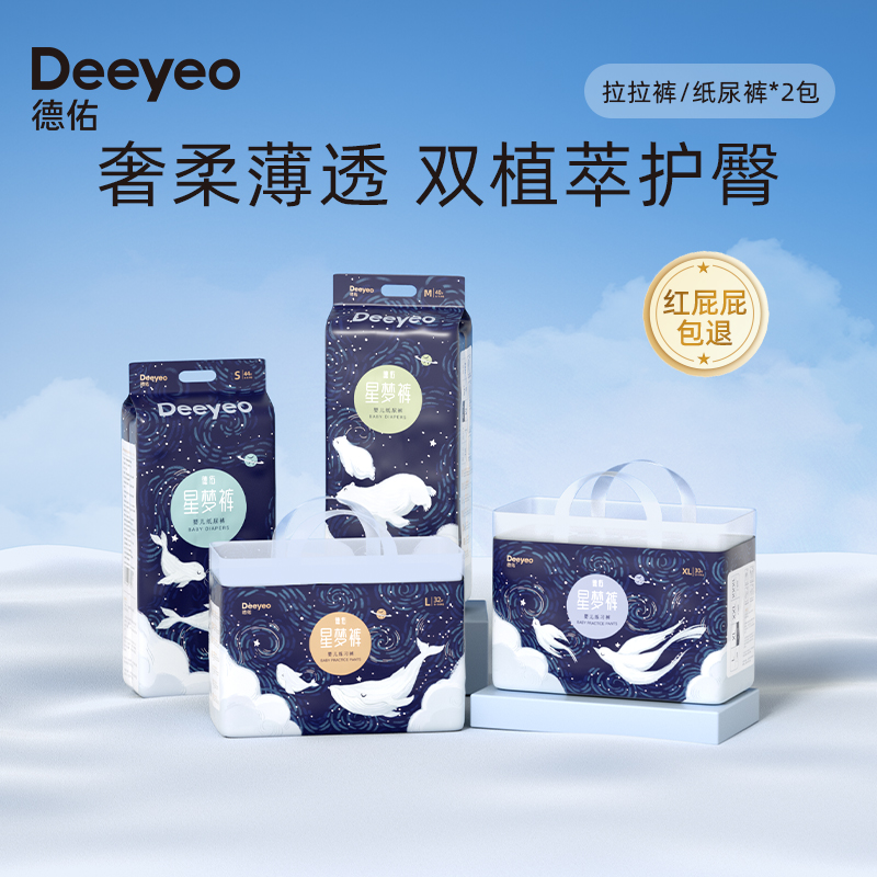 【100%官方正品 品牌直发】Deeyeo德佑星梦裤婴儿纸尿裤/拉拉裤 2包