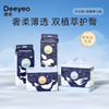 【100%官方正品 品牌直发】Deeyeo德佑星梦裤婴儿纸尿裤/拉拉裤 2包 商品缩略图0