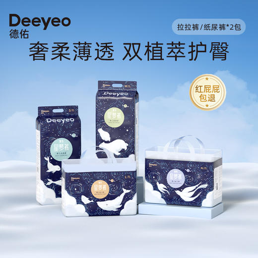 【100%官方正品 品牌直发】Deeyeo德佑星梦裤婴儿纸尿裤/拉拉裤 2包 商品图0