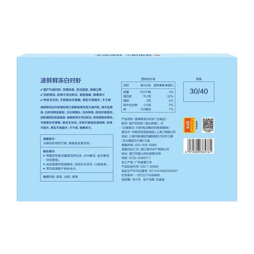 凌鲜鲜冻白对虾1.4kg【分仓直发，72小时发货，周末节假日不发货】 商品图2