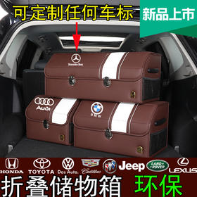 车载储物箱定制LOGO汽车后备收纳箱 折叠储物箱 皮革置物箱 车载用品 车载收纳箱