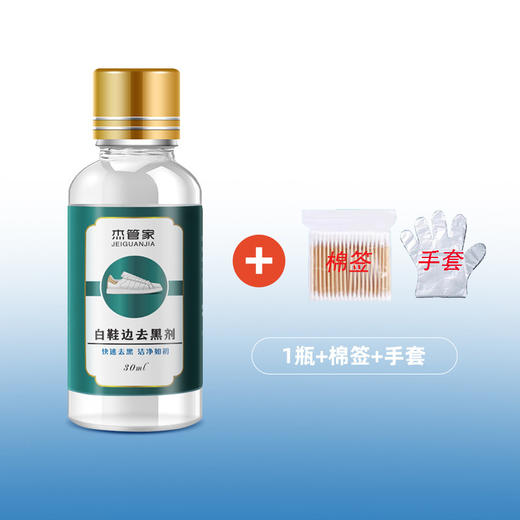 杰管家小白鞋黑边去污清洁剂-30ml 商品图6