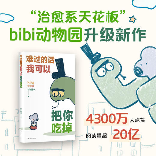 难过的话我可以把你吃掉 商品图1