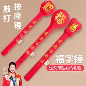 棒拍打棒敲背锤