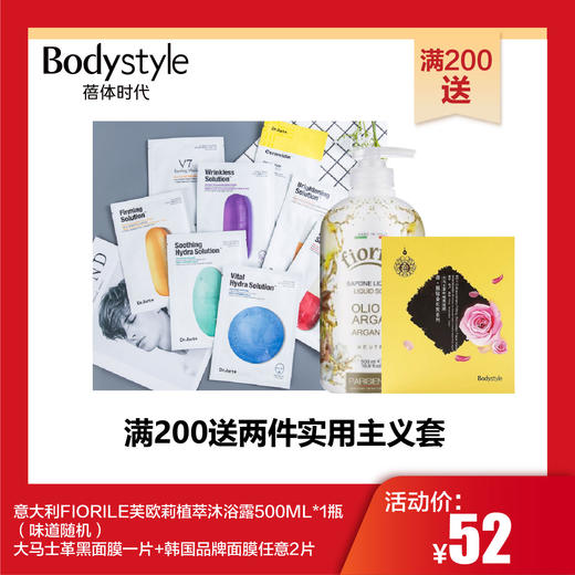 【满200送】意大利沐浴500ML+1片大马士革面膜+2片随机面膜 商品图0