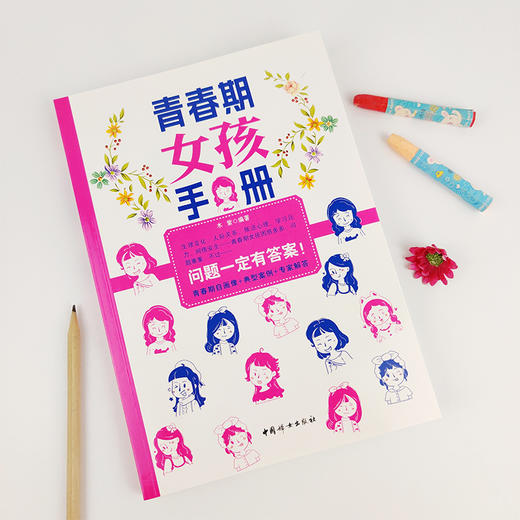 青春期女孩手册 商品图1