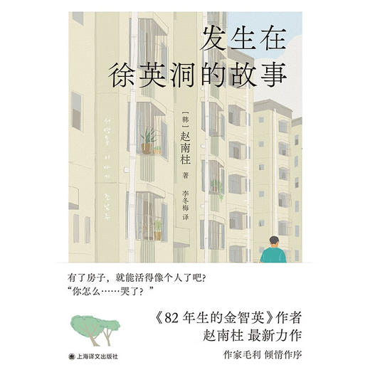 发生在徐英洞的故事 赵南柱 著 小说 商品图1