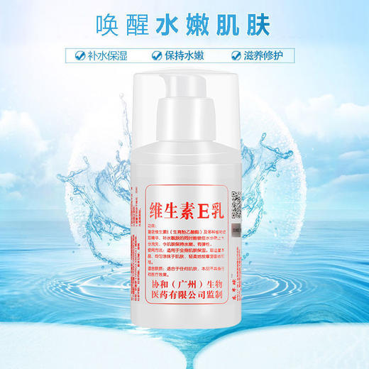 星罗六瓶装 广州协和东半球维生素e乳液滋润保湿-ERP仓 商品图7