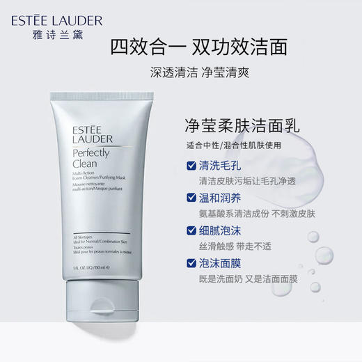 027131987840 雅诗兰黛净莹柔肤洁面乳150ml 洗面奶深层清洁 商品图2