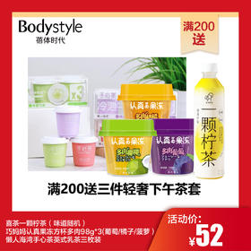 【满200送】喜茶一颗柠茶500ML一瓶+3颗大果肉果冻300克+3颗英式冷热泡手心茶