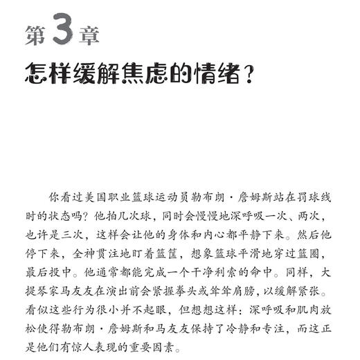 《焦虑恐慌，怎么办？青少年应对焦虑情绪指南》 商品图8