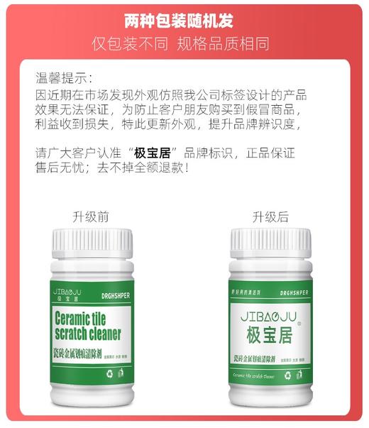 瓷砖金属划痕黑印黑线清洁剂釉面地板砖去除陶瓷铝合金属黑色-M仓 商品图2