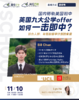 【11.10低龄留学】国内转轨英国初中，英国九大公学offer如何一击即中 商品缩略图0