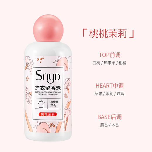 星罗SNYD留香珠 220g持久洗衣凝珠护衣珠-Z仓 商品图8