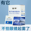 富葵镜片防雾湿巾眼镜湿巾-M仓 商品缩略图0