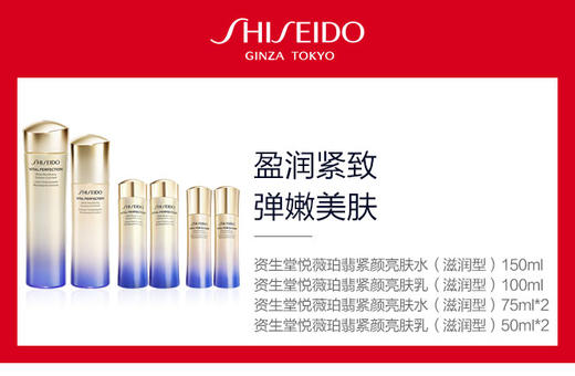 SHI2023050906YZ	资生堂Shiseido【一次带走4件正装量】资生堂悦薇水乳套装滋润型 亮肤紧致补水【个别无包装盒，介意慎拍】 商品图2