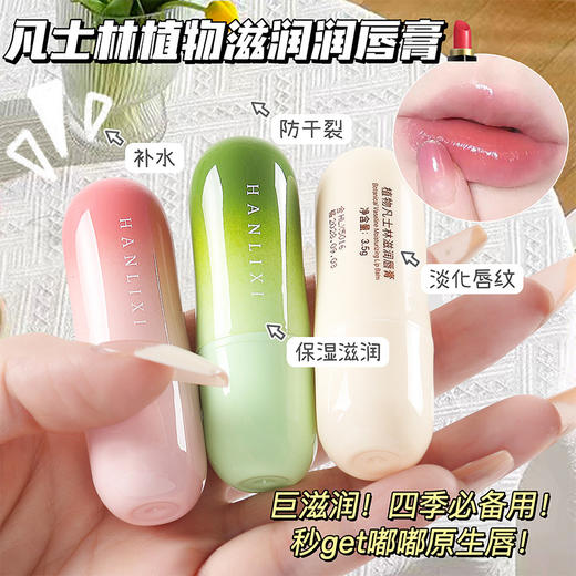 19.9抢3支【巨滋润！秒get嘟嘟原生唇】凡士林润唇膏，干裂唇常备，秋冬器，日常修护滋润干唇，柔软护唇，小巧便携带，保湿滋润温变口红唇膜唇部护理防干裂现货特价清仓 商品图0
