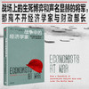 中信出版 | 战争中的经济学家 商品缩略图1