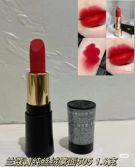 兰蔻全新菁纯丝绒雾面唇膏505#(中小样1.6g) 商品图2