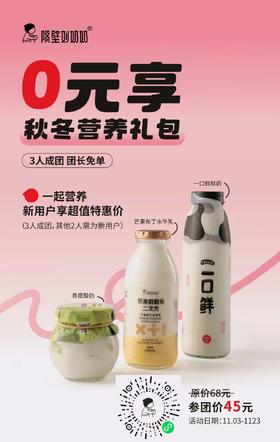 秋冬营养礼包
