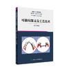 人卫可摘局部义齿工艺技术 张兴明 弹性义齿 矫治器口腔科学 高职高专创新教材 供口腔工艺技术专业用9787117287654人民卫生出版社 商品缩略图1