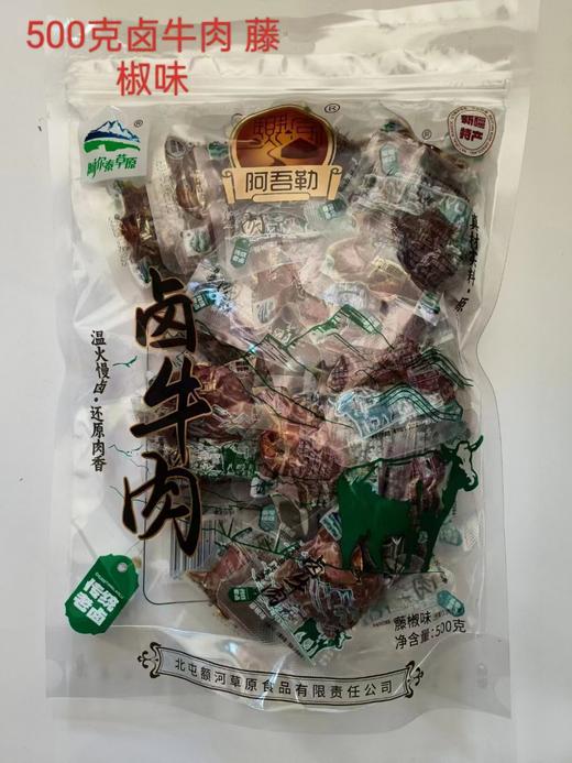 新疆阿吾勒卤牛肉500g 卤香/山椒味 阿勒泰北屯零食 新疆特产 独立小包真空包装零食 商品图4