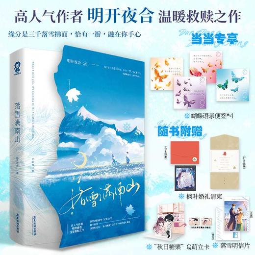 落雪满南山 商品图0