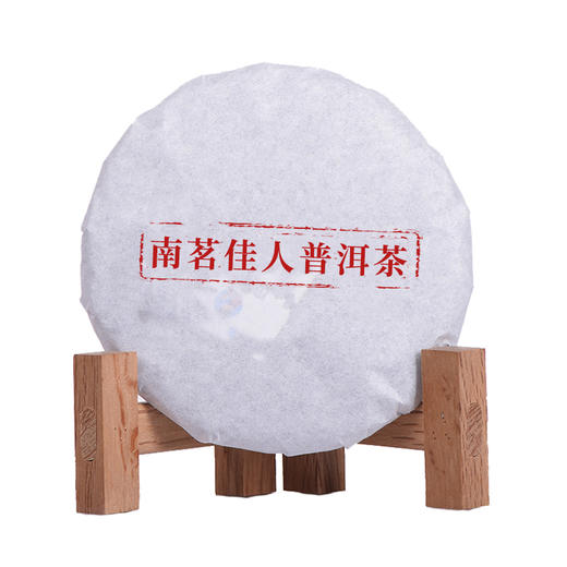 【茶品总价值＞2500元】南茗佳人随机普洱茶 200克*1饼/357克*1饼 商品图0