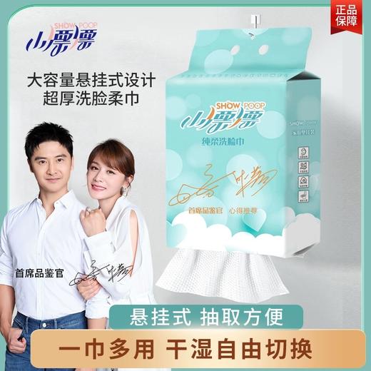 【包邮到家｜小漂漂悬挂式洗脸柔巾】大容量悬挂式设计超厚洗脸柔巾｜一今多用，干湿自由切换｜如毛巾般厚实质感比普通棉柔巾加厚50％加大20％   如风生活特惠 商品图0