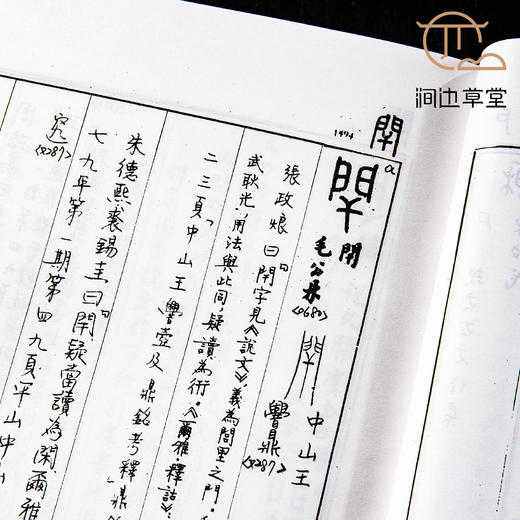 【绝版好书】《金文诂林补》八册全，32开，1997年中研院史语所初版 商品图6