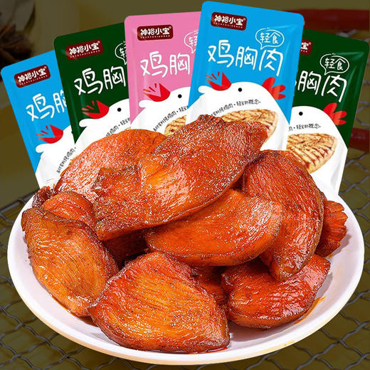 「20包装！三款口味」神裕小宝即食鸡排鸡胸肉熟食宿舍解馋夜宵充饥零食小吃休闲即食品 商品图0
