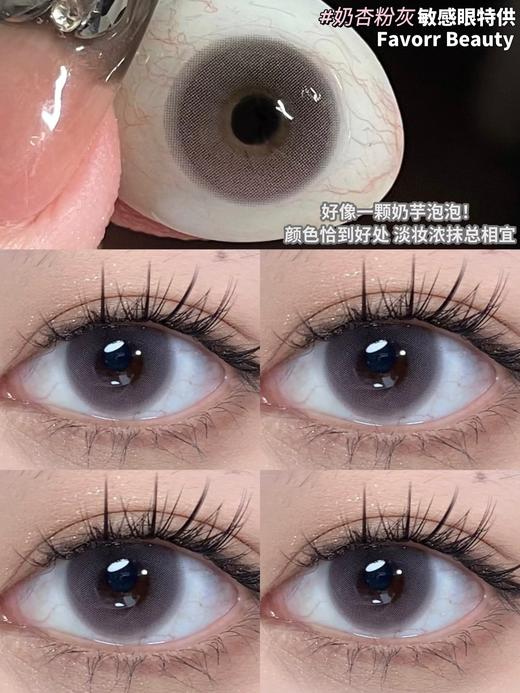 Favorr Beauty日抛--奶杏粉灰 商品图6