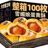 「60枚装！混合口味」蛋黄酥早餐面包整箱零食小吃糕点休闲食品网红美食解馋 商品缩略图4