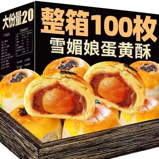 「60枚装！混合口味」蛋黄酥早餐面包整箱零食小吃糕点休闲食品网红美食解馋 商品图4