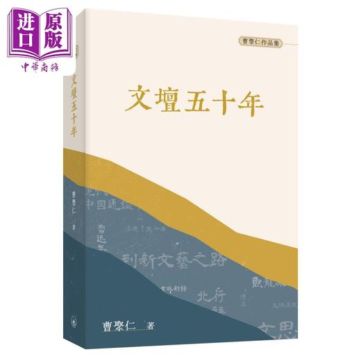 【中商原版】曹聚仁作品集 港台原版 曹聚仁 香港三联书店 商品图2