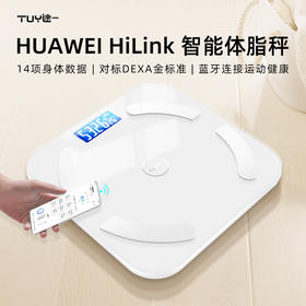 智能体脂秤家用体重秤电子秤称重秤人体(支持HUAWEI HiLink)