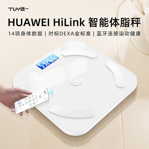 智能体脂秤家用体重秤电子秤称重秤人体(支持HUAWEI HiLink) 商品图0