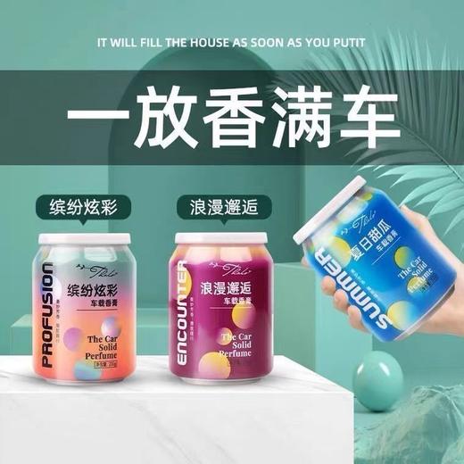 星罗两瓶 车载香水汽车香薰摆件车内固体香膏持久香空气清新剂 商品图1
