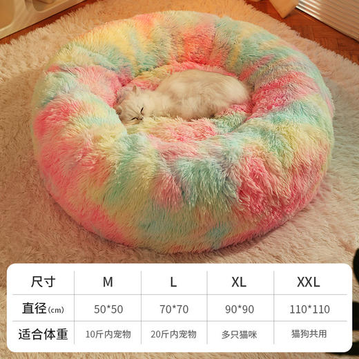 【宠物用品】新款彩虹长毛绒窝加高加厚冬季保暖柔软深度睡眠舒适猫窝 商品图4