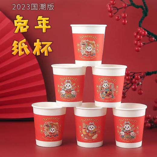 星罗年货2023兔年纸杯节日红色喜庆一次性杯子纸杯子家用加厚水杯国潮茶杯 商品图1