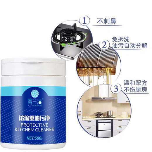 摩兰洁500g浓缩重油污净清洗剂厨房抽油烟机清洁去污多功能清洁剂 商品图2