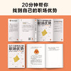 每个人都有自己的职场优势 商品缩略图4