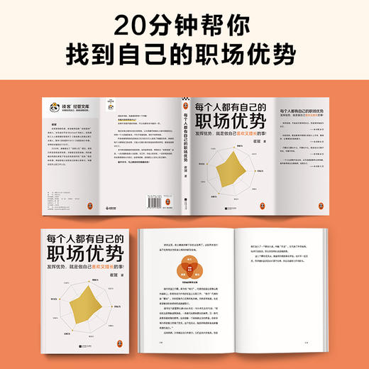 每个人都有自己的职场优势 商品图4