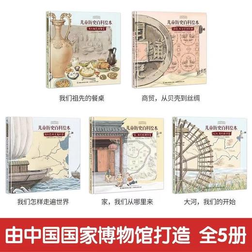 《博物馆·儿童历史百科绘本》（全5本） 商品图7