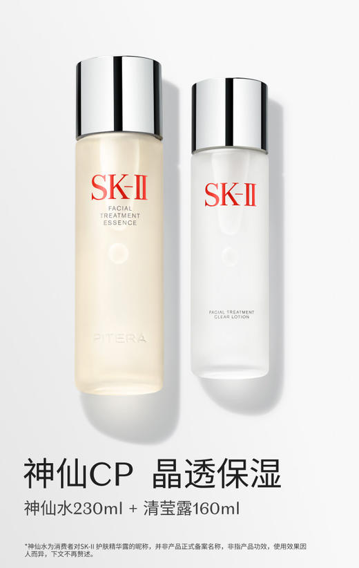 4979006104608 SK-II 神仙水清莹露精华液爽肤水洗面奶补水保湿修护抗老 商品图1