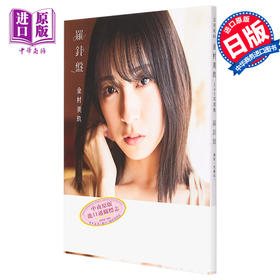 【中商原版】日向坂46金村美玖写真集 日文原版 日向坂46 金村美玖