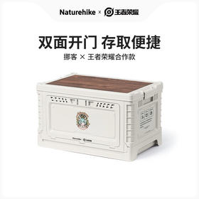 Naturehike挪客X王者荣耀合作款蔡文姬系列户外露营折叠收纳箱(货号:CNK2300SN013)